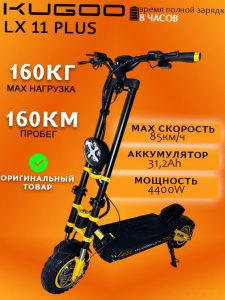 lx 11 plus в Минске